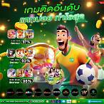 บอลวันนี้ บ้านผลบอล 888